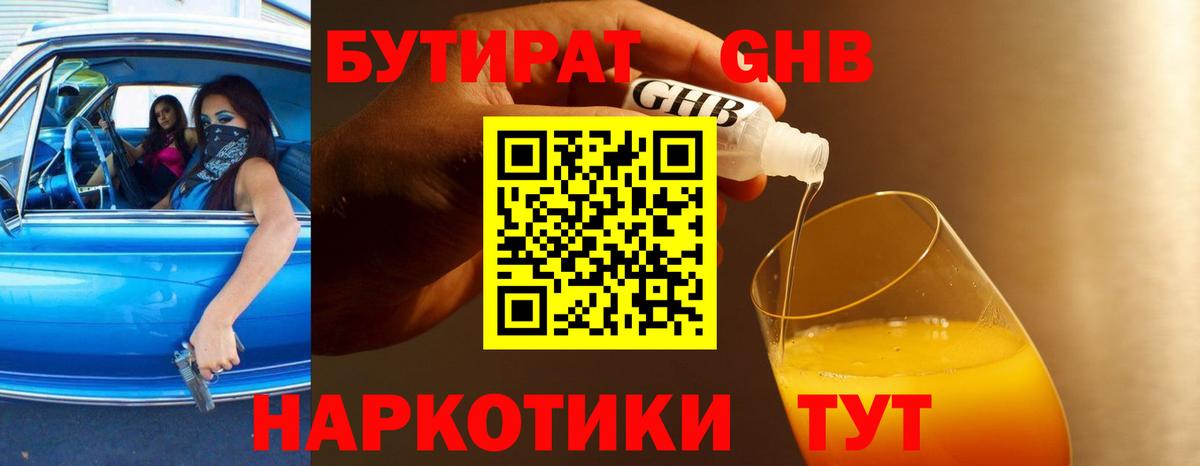 БУТИРАТ BDO  Вход с VPN  Бор 