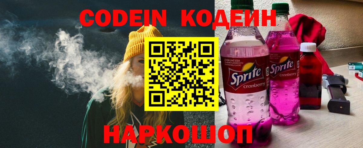 Бор  Кодеиновый сироп Lean Purple Drank  Вход с VPN  Кодеин напиток Lean (лин) 