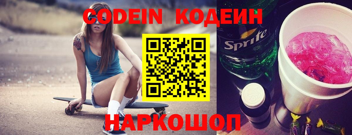Кодеин напиток Lean (лин) Бор